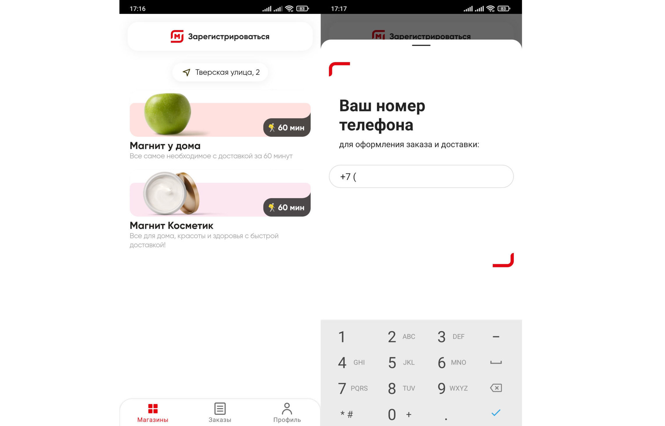 в доставке магазина «магнит» выбрать «магнит косметик» каким способом