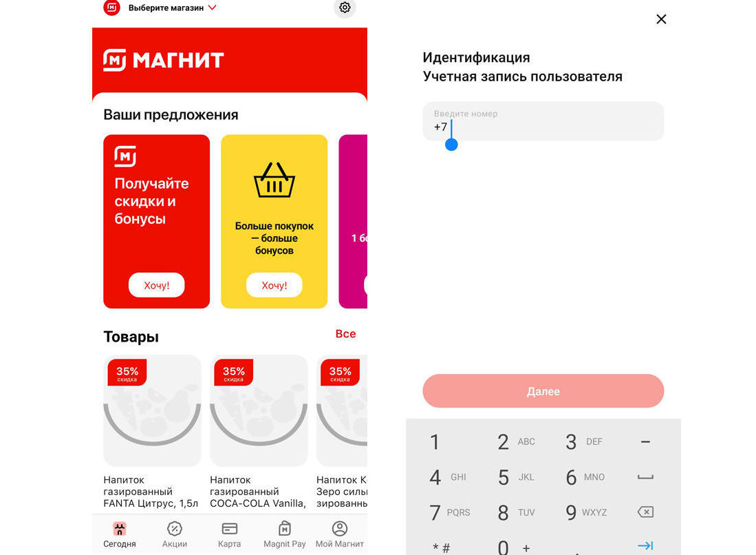 Как в мобильном приложении «Магнит» выбрать cеть «Магнит Косметик»