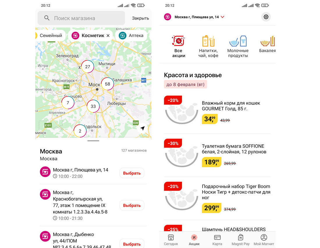 Как выбрать «Магнит Косметик» в мобильном приложении«Магнит»