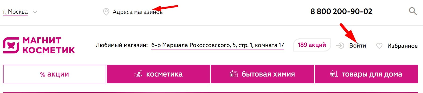 вход на официальный сайт Магнит Косметик