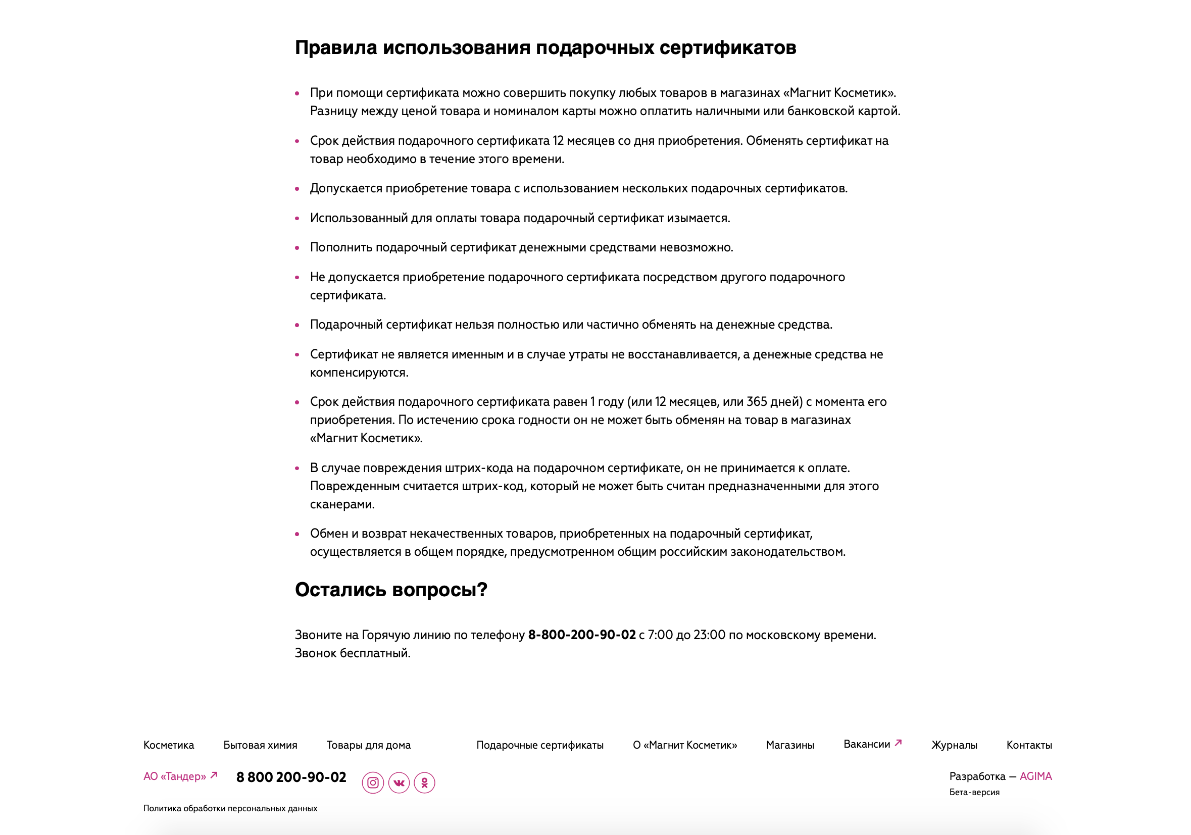 Как потратить подарочный сертификат в «Магнит Косметик»