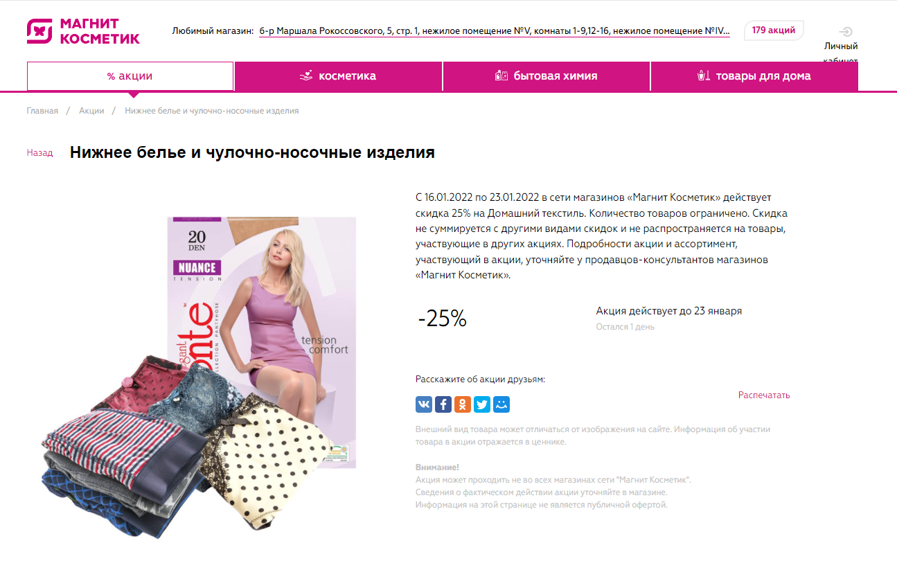 все три способа получить скидку, купон в магнит косметик