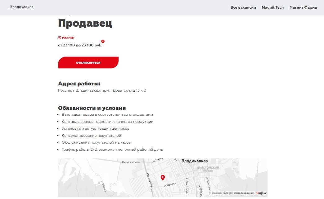 какие Условия работы по вакансии продавца в Магните