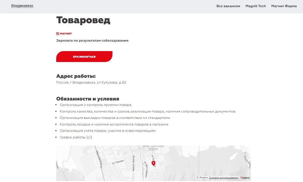 Условия трудоустройства по вакансии товароведа в сеть магазинов Магнит