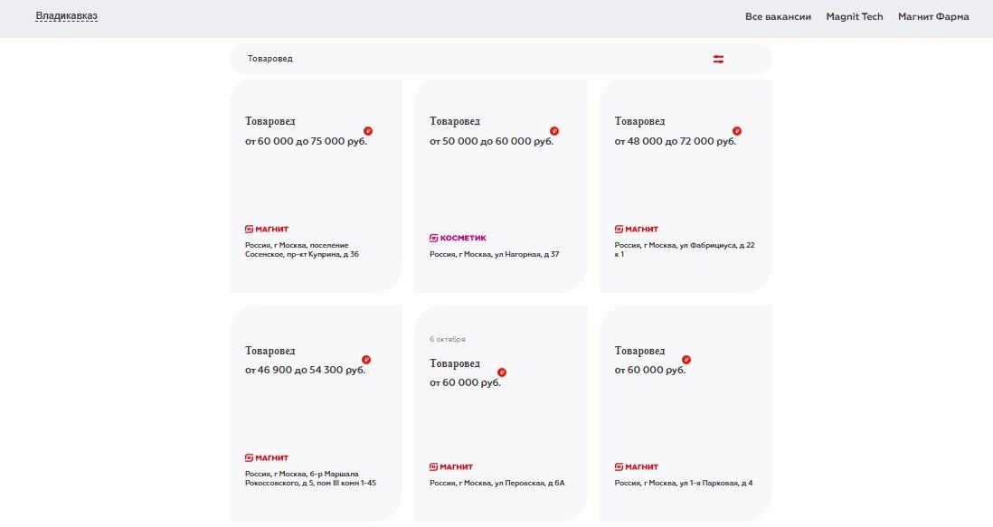 какие условия по вакансии товароведа в магните