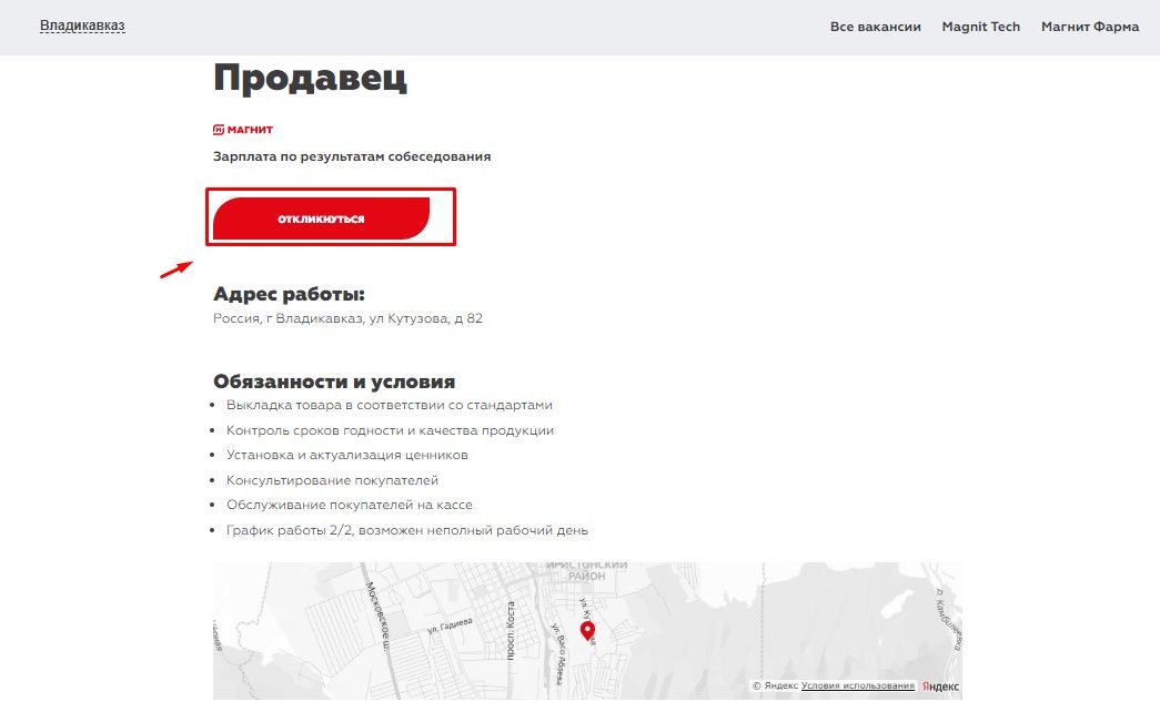 вакансии в торговой сети Магнит для женщин
