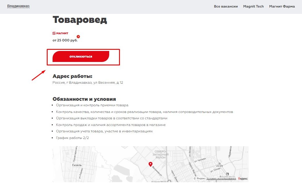 популярные среди женщин вакансии в торговой сети Магнит