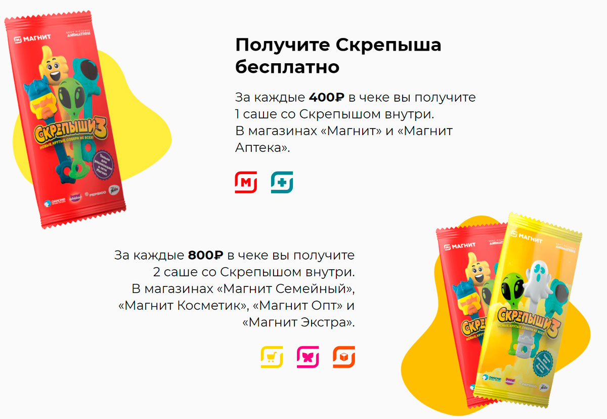 Выдают ли в Магнит Косметик скрепышей