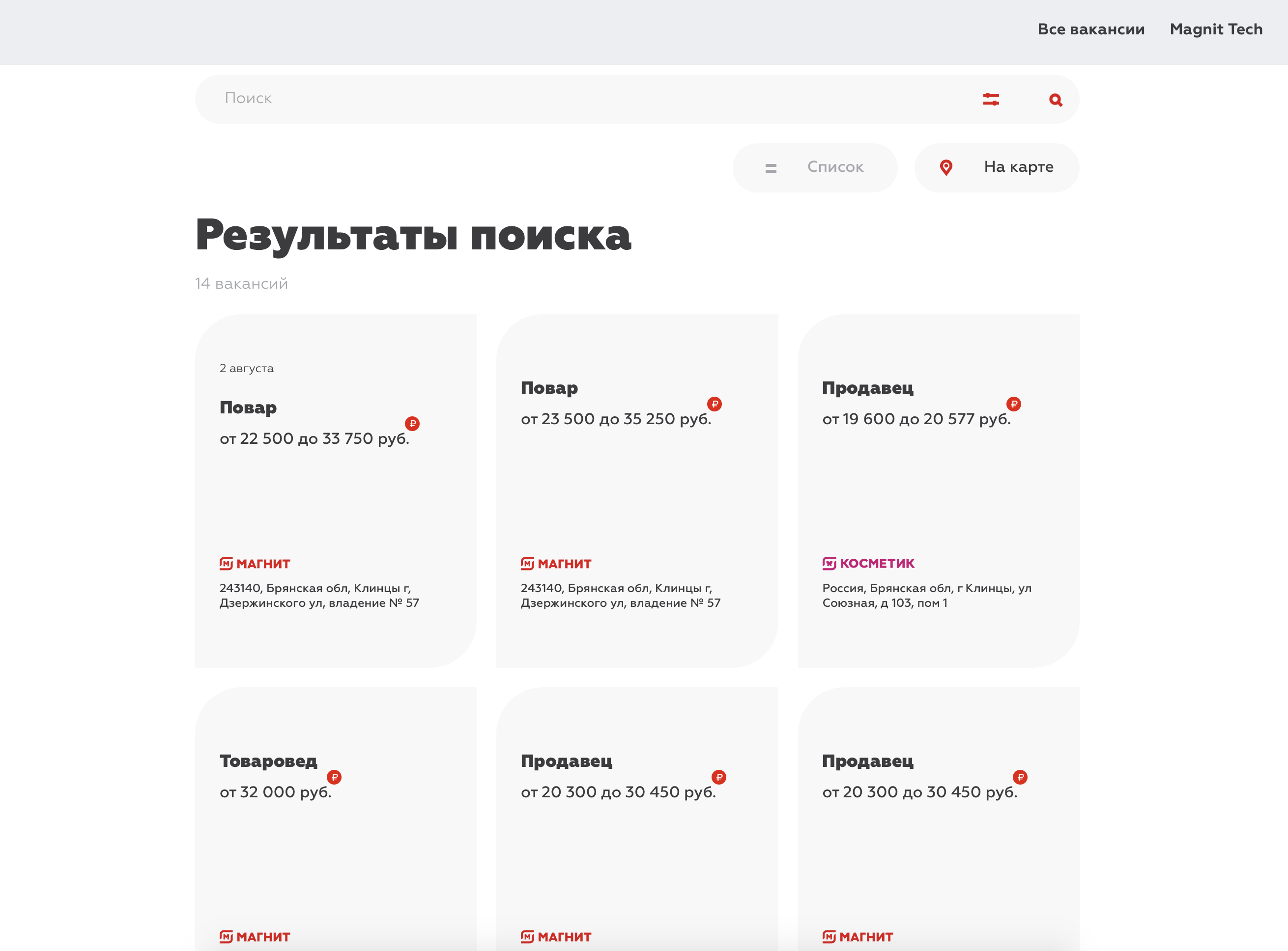 Как устроиться в сеть магазинов Магнит Косметик на работу