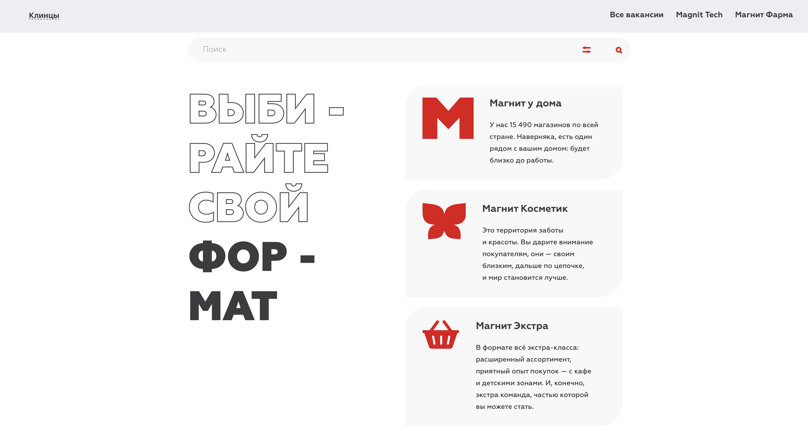 Как устроиться на работу в Магнит Косметик