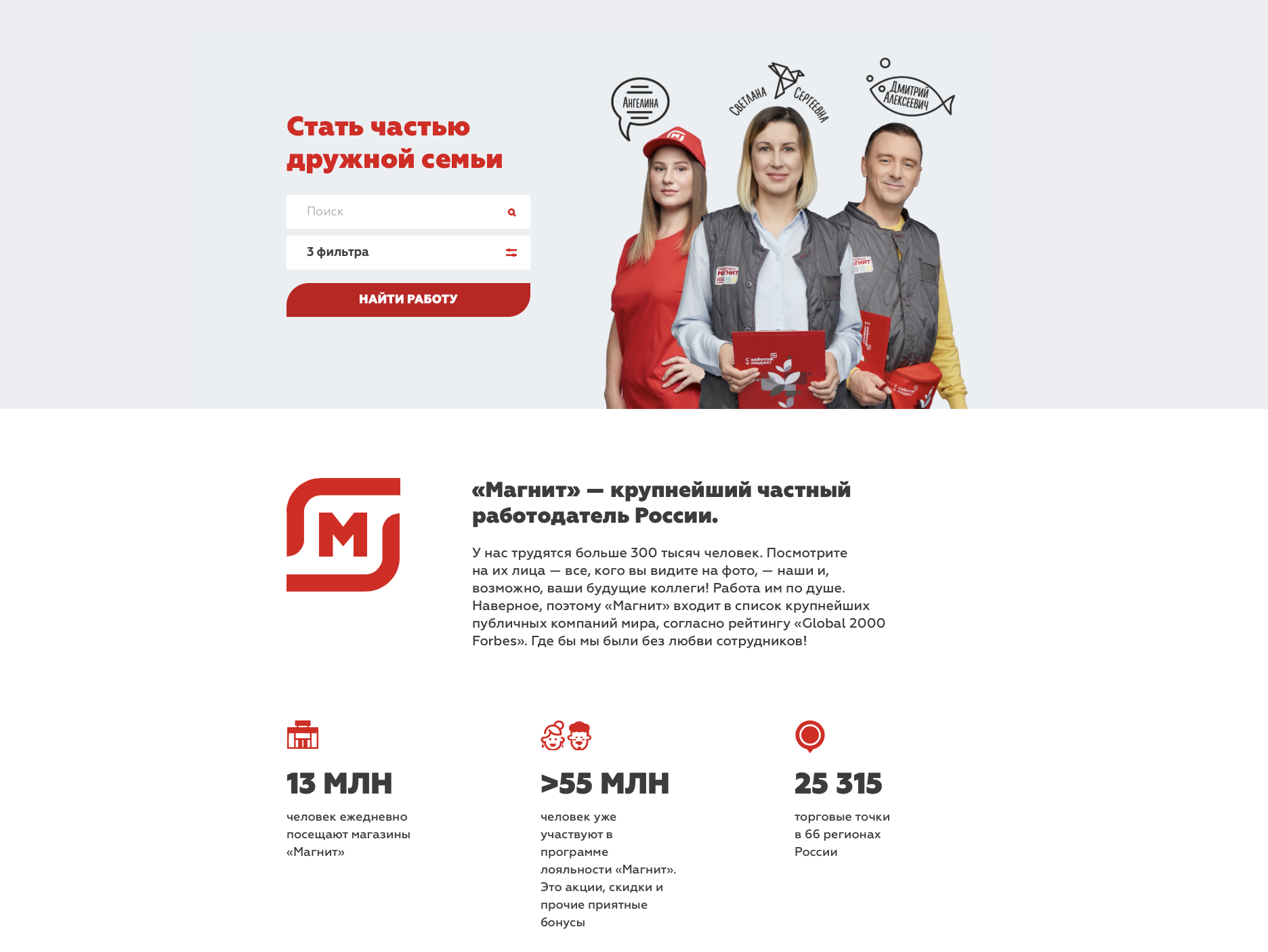 Как устроиться в магазин Магнит Косметик на работу