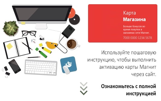 Активировать карты Магнит через сайт